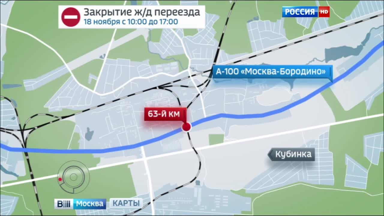 На шоссе "Москва – Бородино" до вечера закрыт железнодорожный переезд в Кубинке