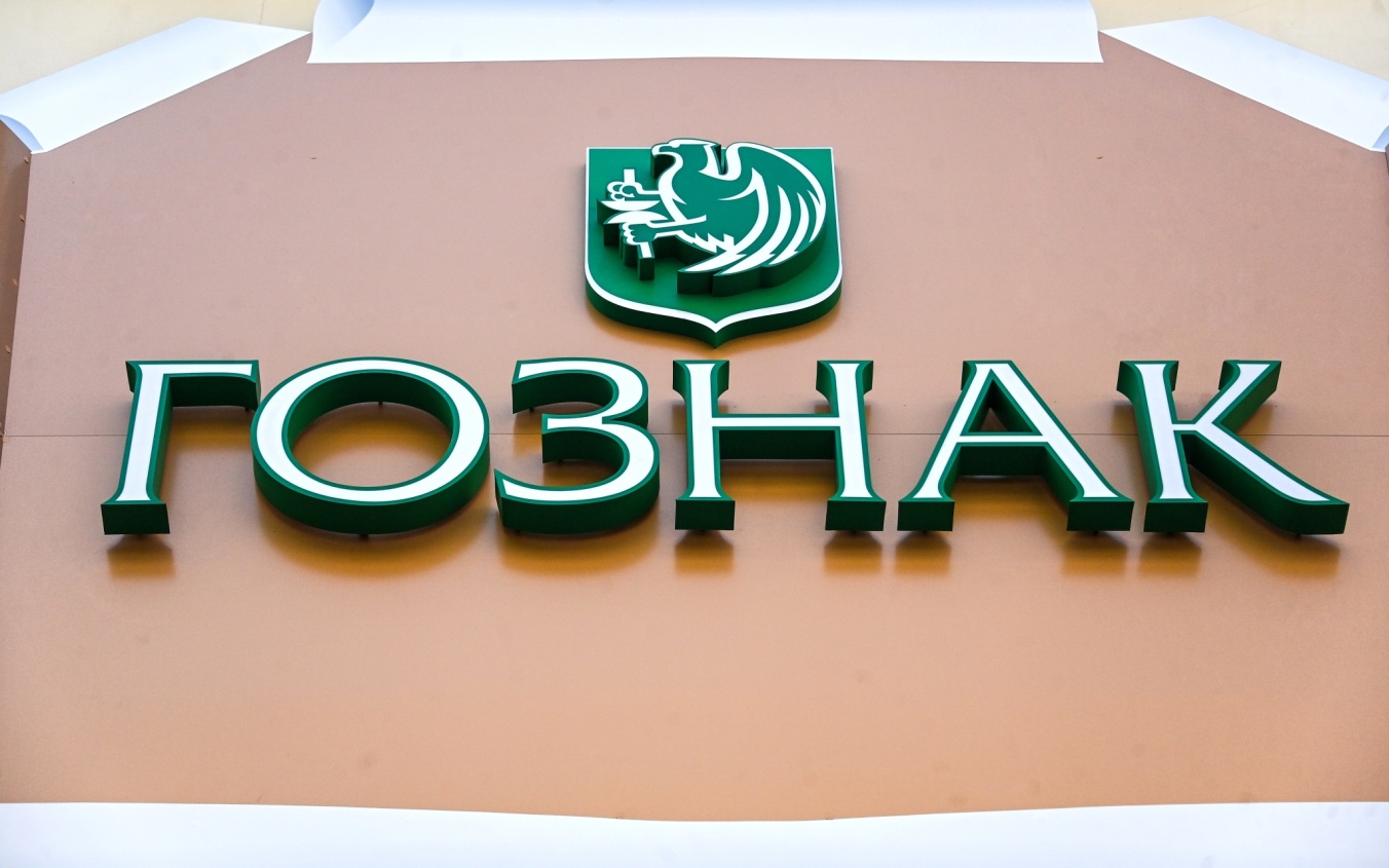 "Гознак" опроверг возможный отказ от налички в пользу цифрового рубля