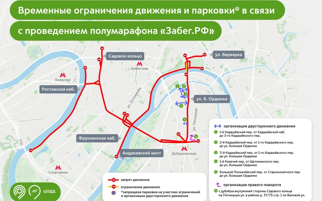 Из-за полумарафона в Москве ограничат движение транспорта