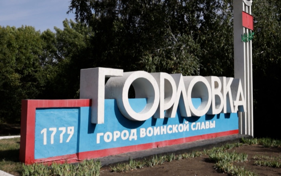 ВСУ ударили по донецкой Горловке, уничтожены два жилых дома