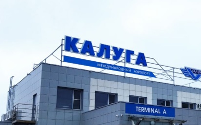 Аэропорт Калуги приостановил обслуживание рейсов