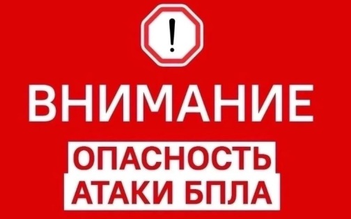 Опасность атаки украинских беспилотников объявлена в Воронежской области