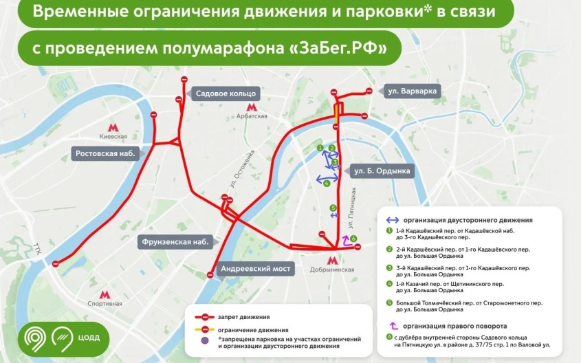 В центре Москвы перекроют движение из-за полумарафона