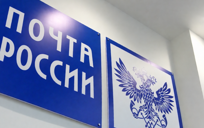В России могут ввести штрафы для почты за нарушение порядка направления платежек