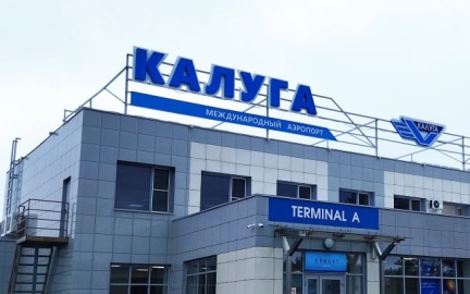 В аэропорту Калуги введены ограничения на полеты