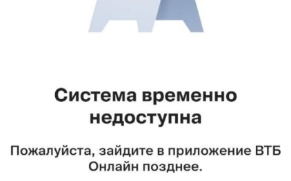 Сбои в работе приложения и сайта ВТБ зафиксировали по всей России