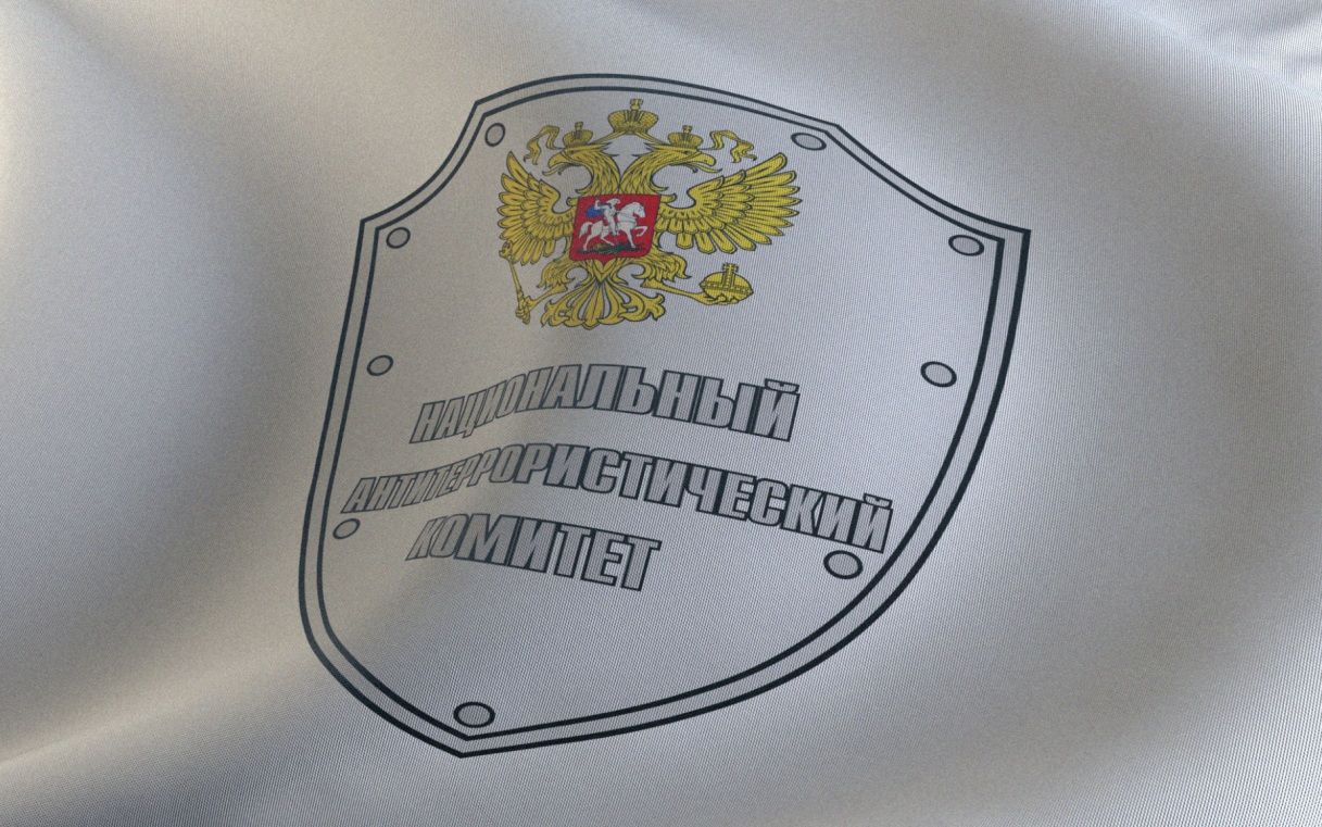 НАК: выработаны допмеры по нейтрализации современных террористических угроз