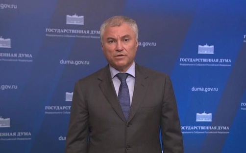 Володин объяснил, что запреты принимаются в интересах людей и страны