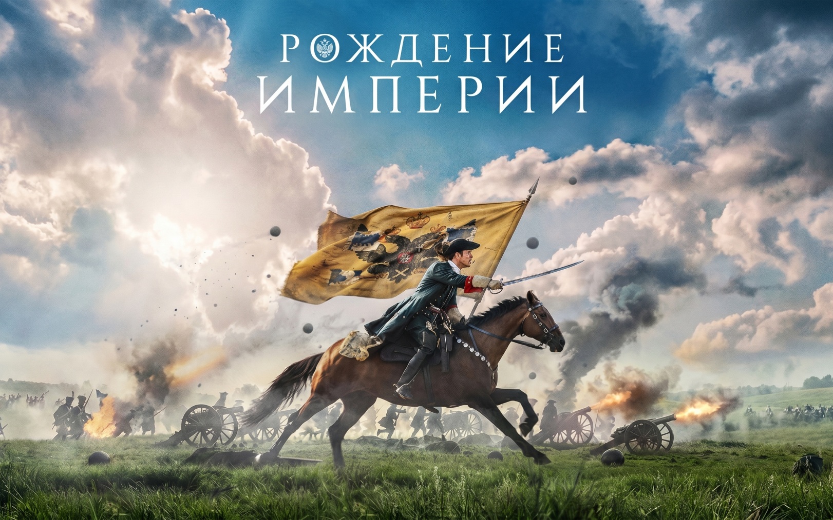 Кравчук: хотелось воссоздать Петербург начала XVIII века