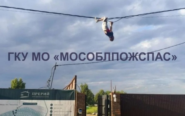 Люберецкие спасатели пришли на выручку висевшему на проводах мужчине