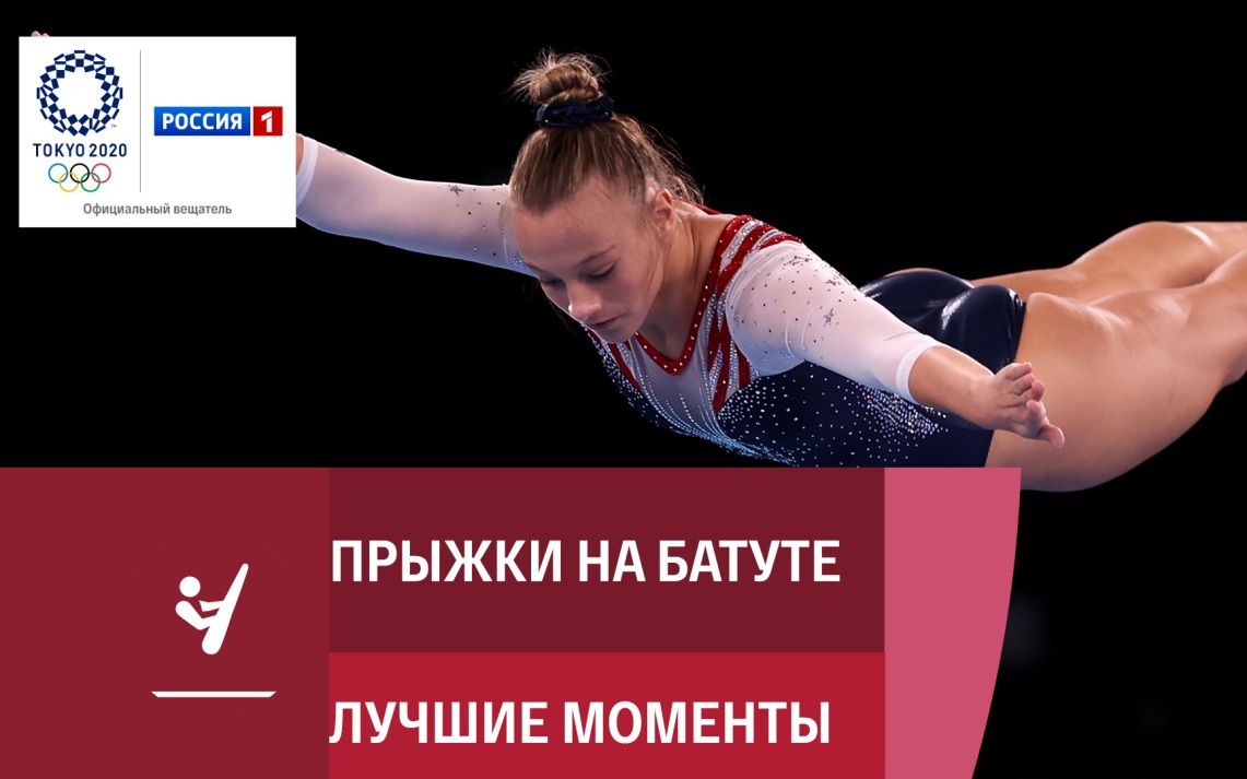 Российские батутисты отказались от участия в Кубке мира без флага и гимна