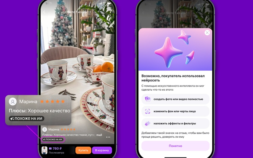 Wildberries добавит предупреждение об ИИ-контенте в отзывах
