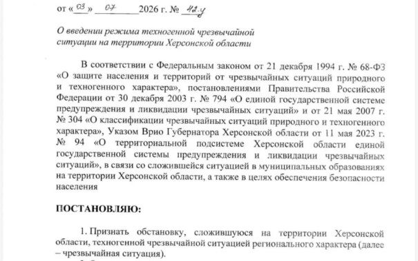 В Херсонской области введен режим чрезвычайной ситуации техногенного характера