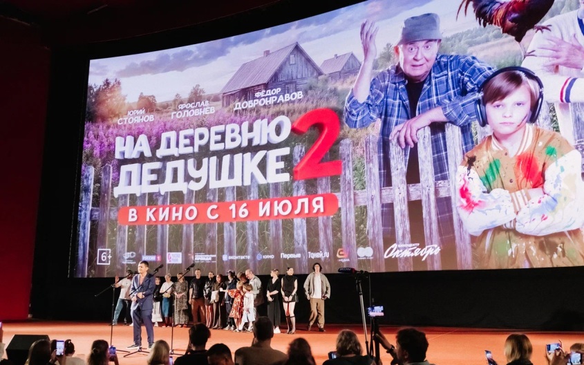 В Москве состоялась премьера семейной комедии "На деревню дедушке 2"