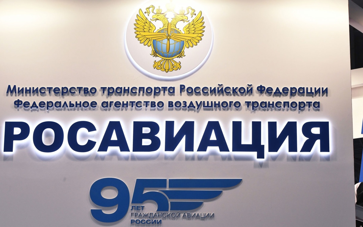 Росавиация: поставки топлива в аэропорты контролируются профильными ведомствами