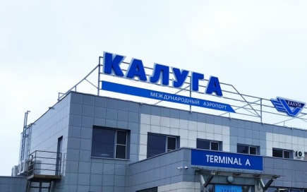В аэропорту Калуги спустя почти 1,5 суток сняли ограничения на полеты