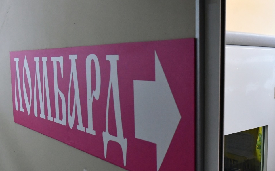 Рынок ломбардов укрепится за счет клиентов из МФО и роста цен на золото