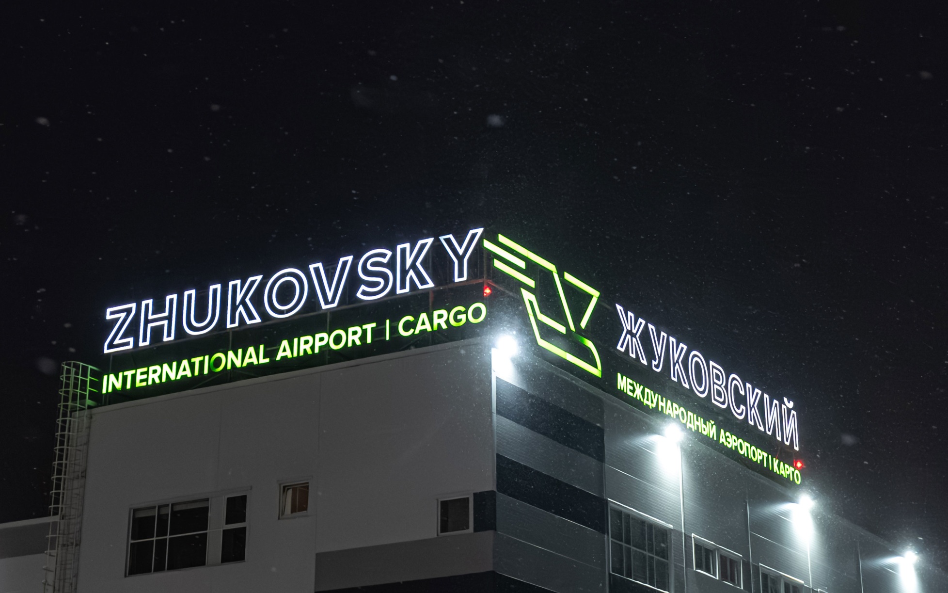 Росавиация полностью запретила полеты в аэропорту Жуковский