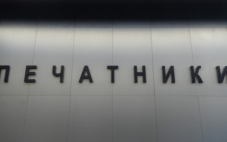 Один из вестибюлей станции метро "Печатники" закроют с 18 июля на 3 месяца