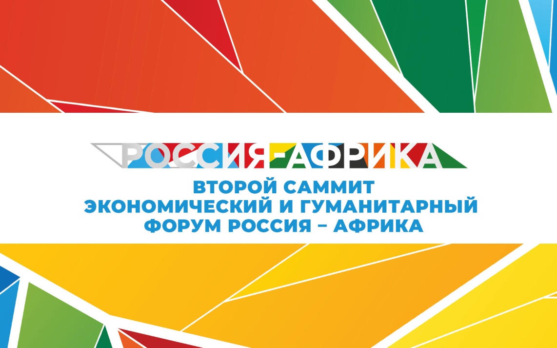 Более 30 стран подтвердили участие в саммите Россия - Африка