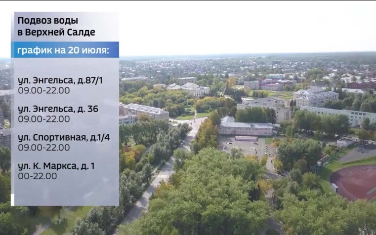 Стационарные пункты разлива чистой воды развернули в Верхней Салде