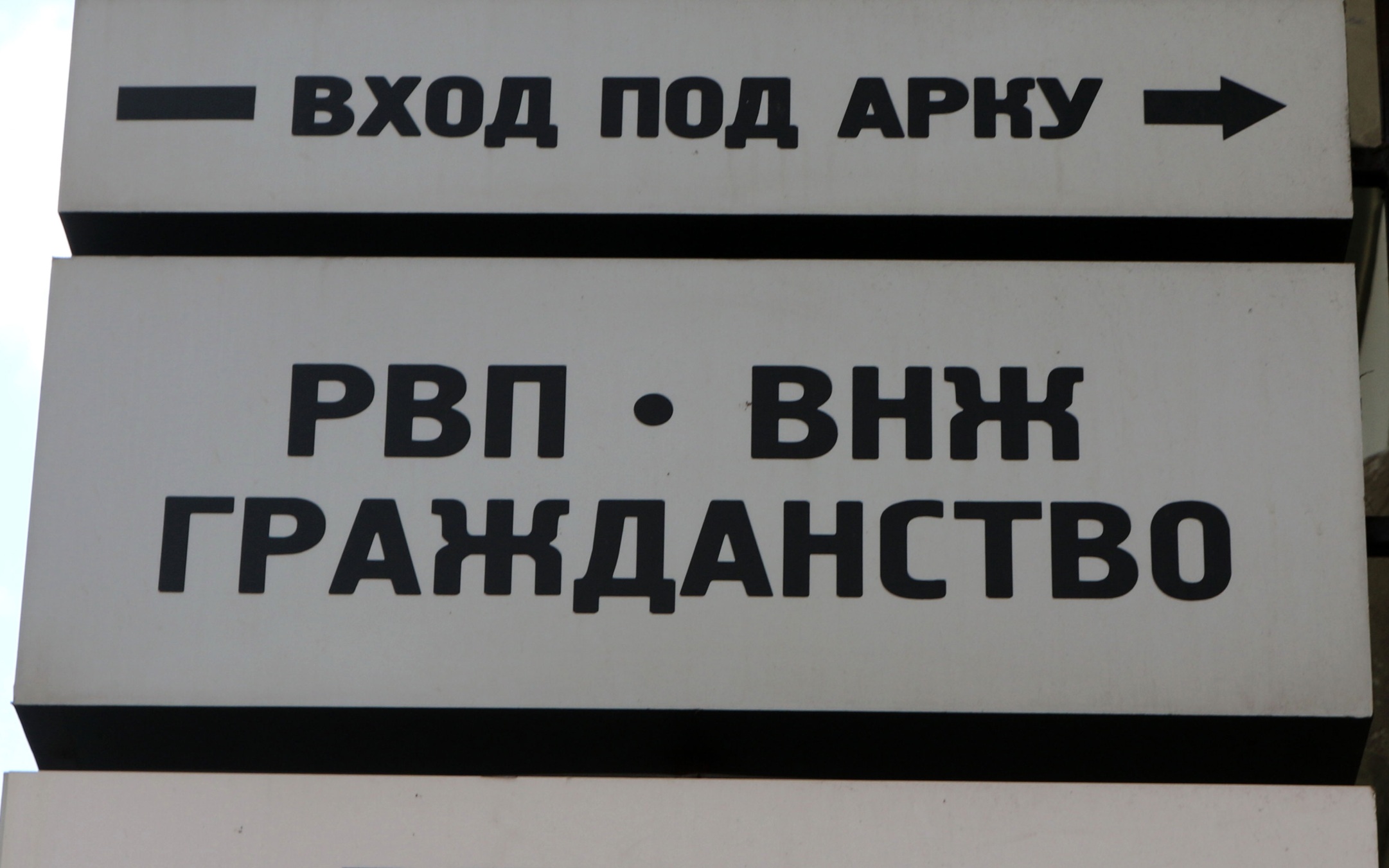 Миграционные услуги для иностранцев в России кратно подорожали