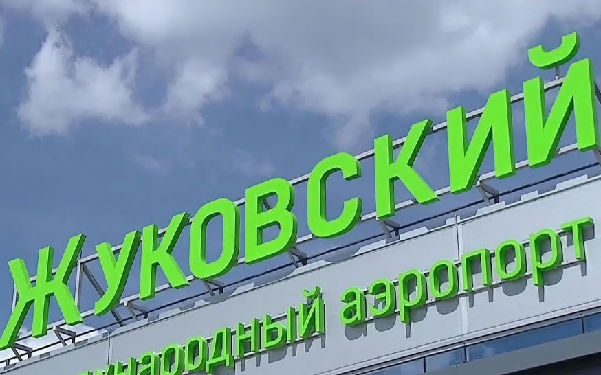 Работа аэропорта Жуковский восстановлена