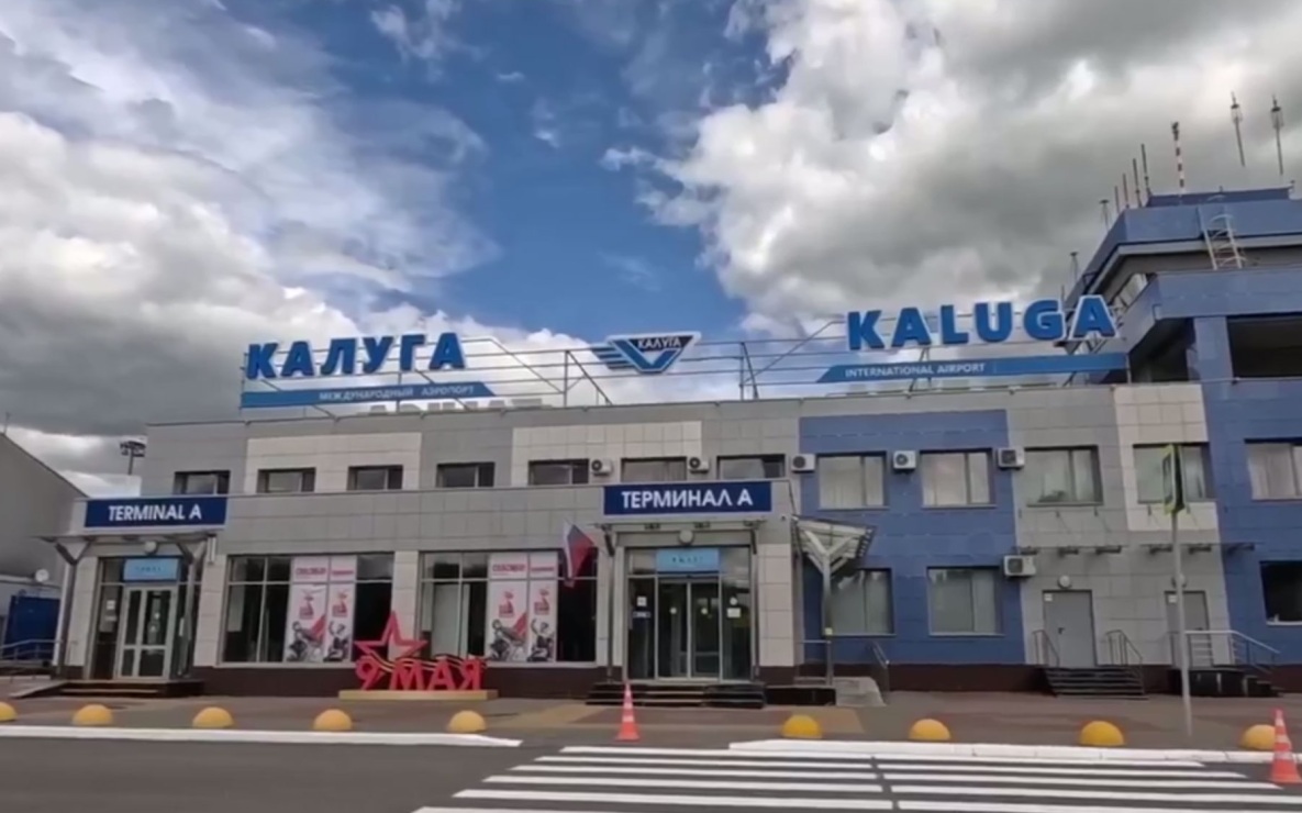 В аэропорту Калуги введены временные ограничения