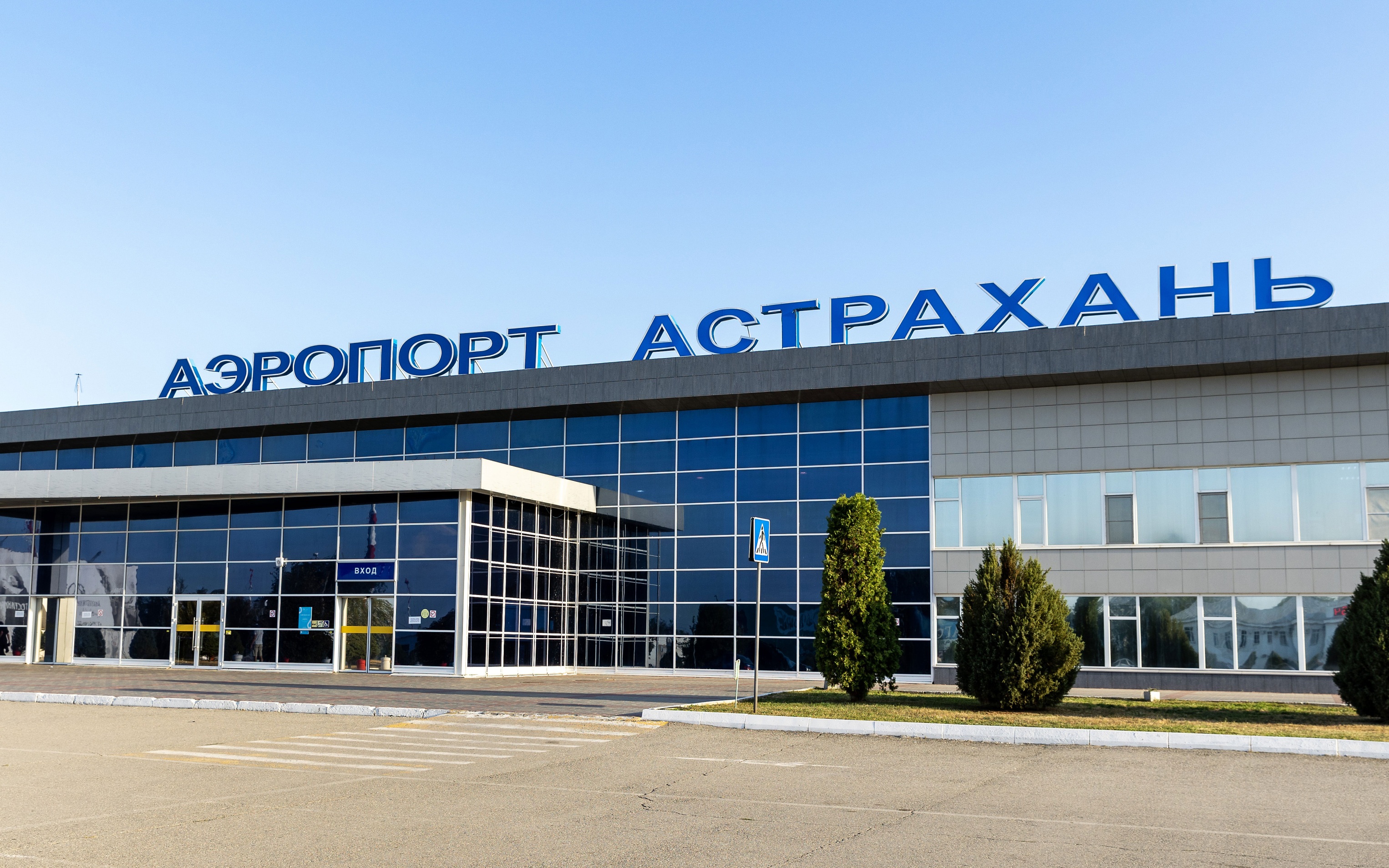В аэропорту Астрахани введены временные ограничения на полеты
