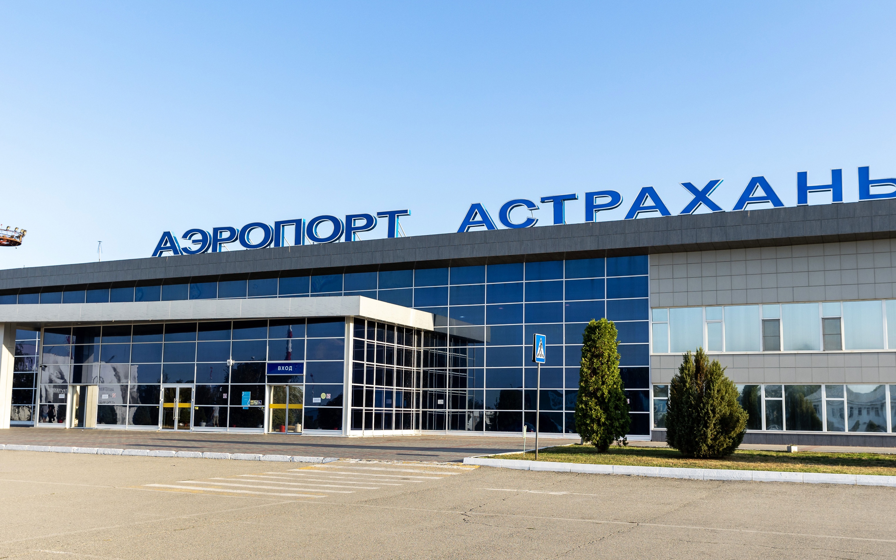 Аэропорт Астрахани возобновил работу