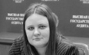 МГУ подтвердил гибель доцента Высшей школы аудита Анны Каменевой