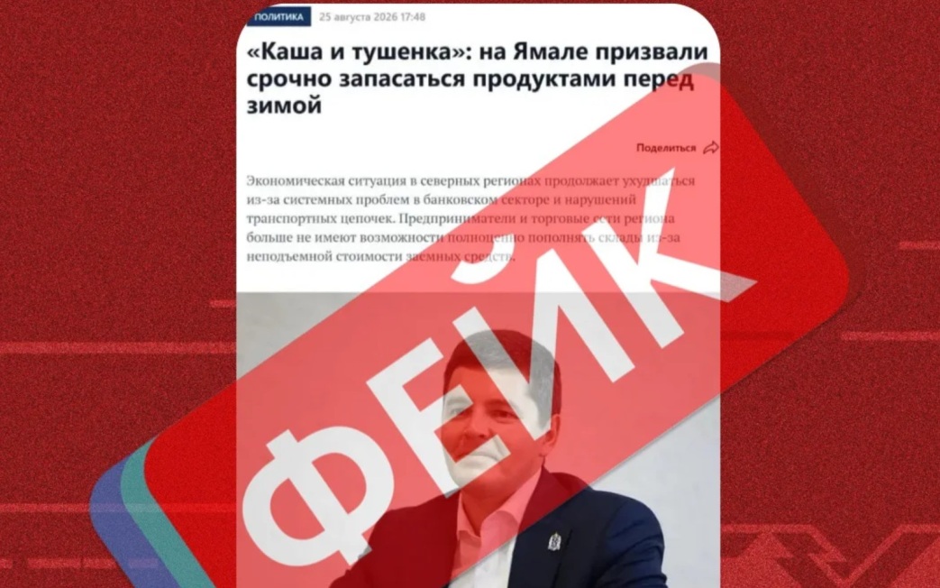 На Ямале опровергли фейк о необходимости запасаться продуктами