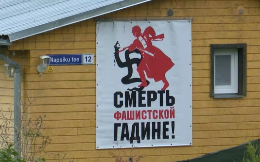 В Эстонии полиция возбудила дело за плакат СССР "Смерть фашистской гадине"
