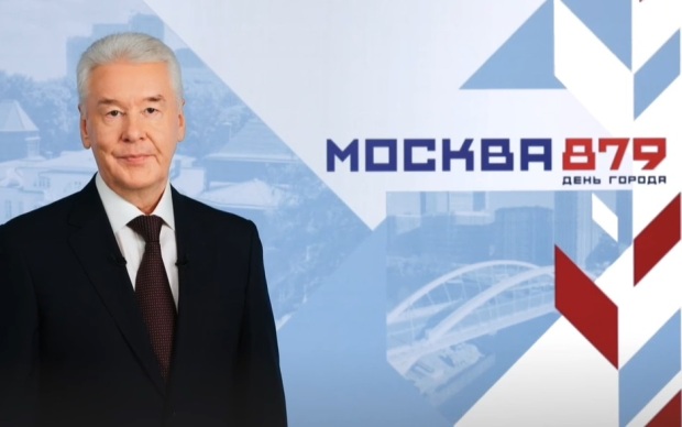 Сергей Собянин поздравил москвичей с днем города