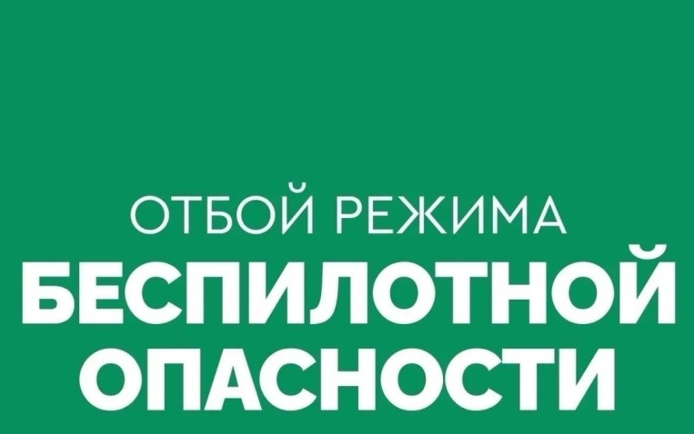 В четырех регионах на юге страны отменили беспилотную опасность