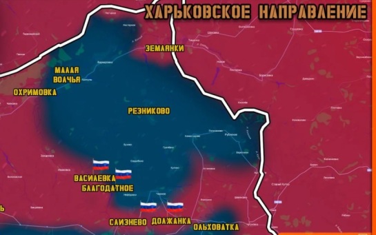 ВС РФ взяли в кольцо под Волчанском боевиков президентской бригады ВСУ и "Азова"