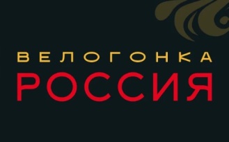 Едемская и Прошин выиграли золото заключительного этапа велогонки "Россия"