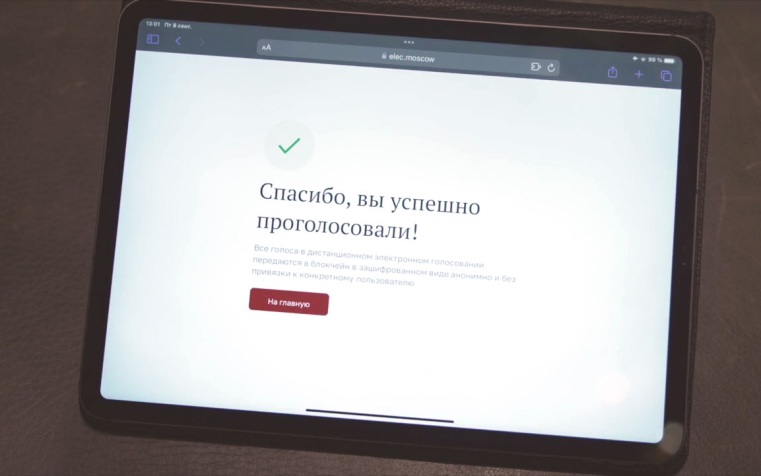 В Москве зафиксировали усиление кибератак на систему онлайн-голосования