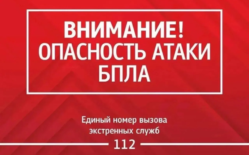Опасность атаки БПЛА объявлена в Воронежской области