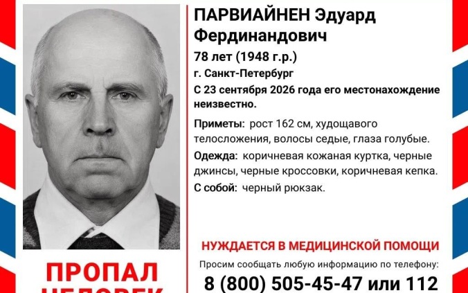 В Петербурге бесследно исчез внук рабочего Парвиайнена, укрывавшего Ленина