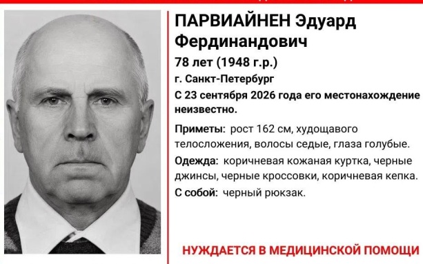 В Петербурге нашли пропавшего внука рабочего Парвиайнена, укрывавшего Ленина