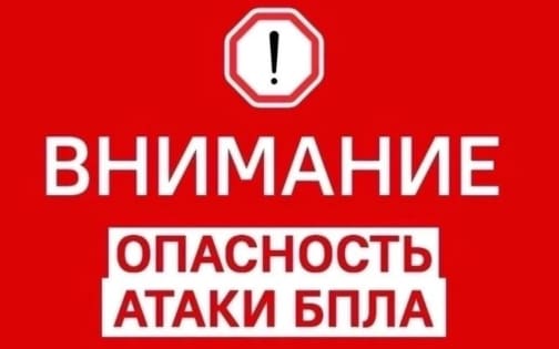 Беспилотная опасность введена в нескольких городах и районах Костромской области
