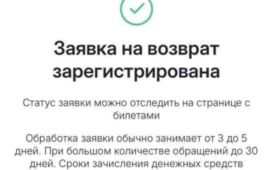 Россиянам стал доступен возврат билетов за отмененный концерт Канье Уэста