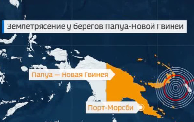 Землетрясение магнитудой 5,7 произошло у берегов Папуа - Новой Гвинеи