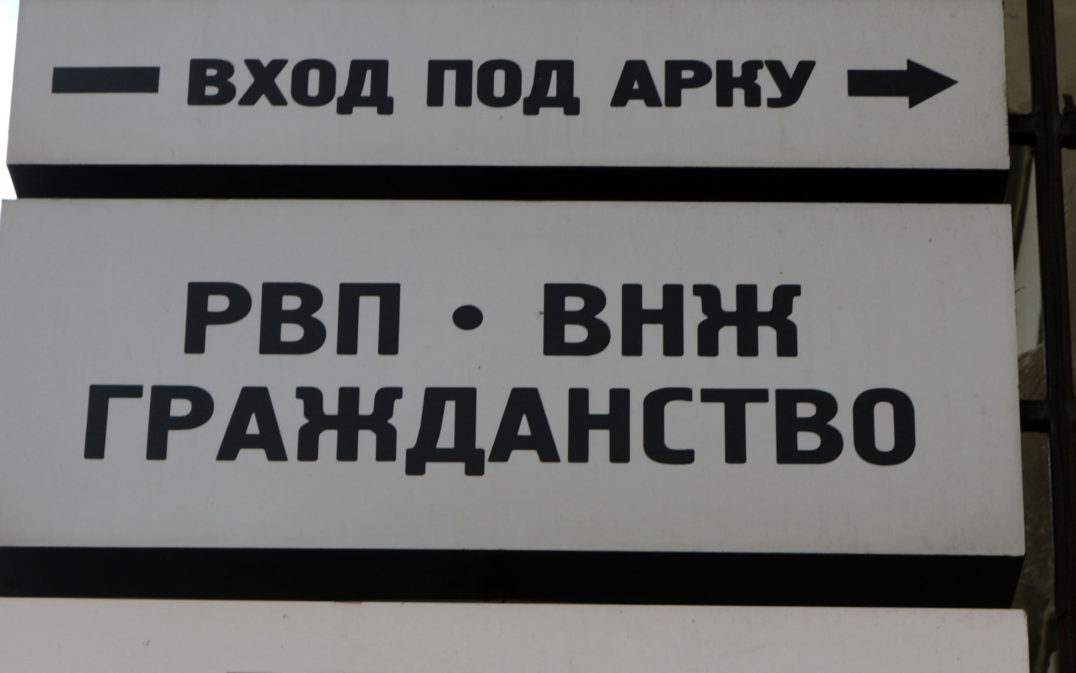 В Госдуме предложили усложнить процедуру получения гражданства РФ