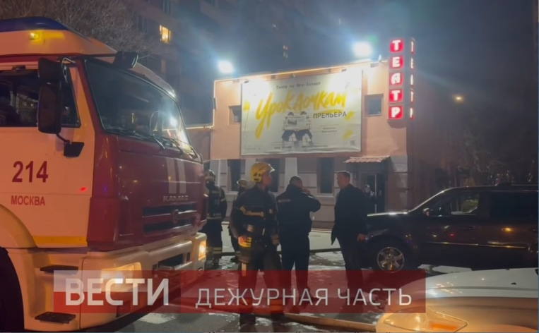В Театре на Юго-Западе в Москве пожар ликвидирован на площади 20 кв. метров
