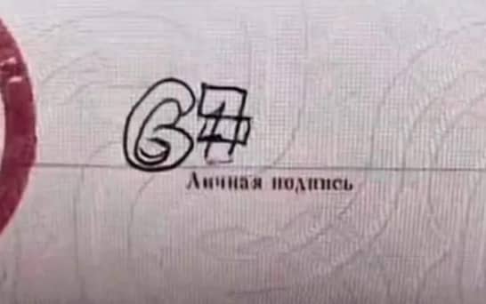Школьник расписался в паспорте цифрой 67 из мема