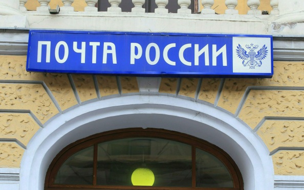 "Почта России" открыла данные о местонахождении посылок