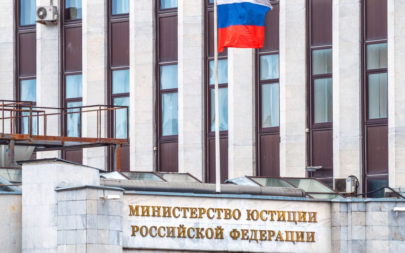 Минюст РФ обновил перечень иноагентов