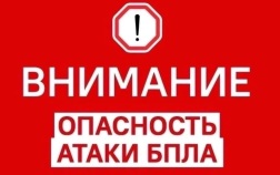В Костромской области объявили беспилотную опасность